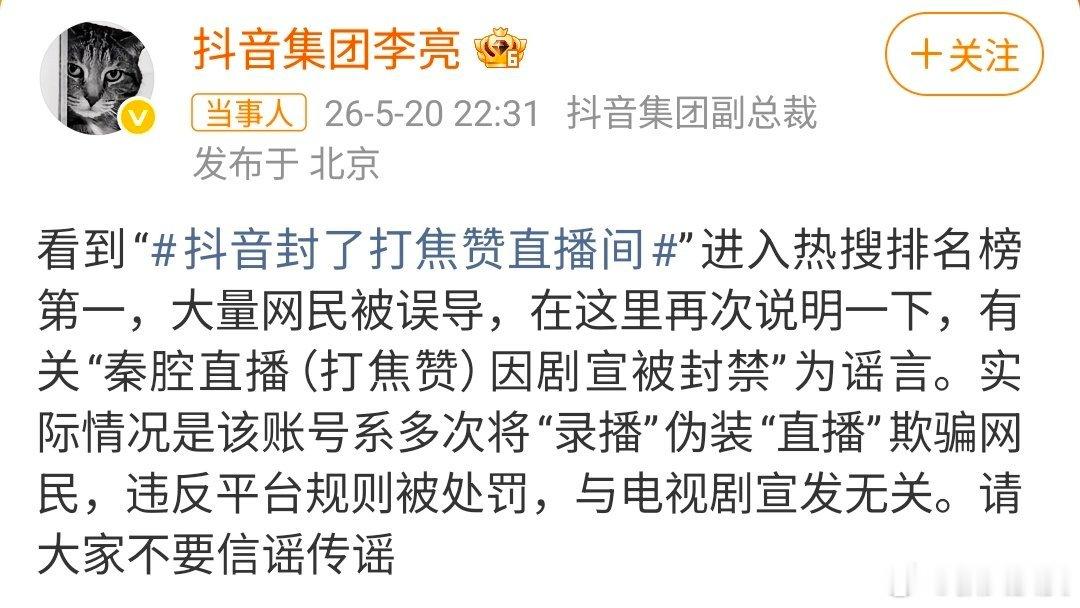 抖音禁止录播伪装为直播抖音又双叒封直播了，这次轮到陕西省戏曲研究院的秦腔《打焦赞