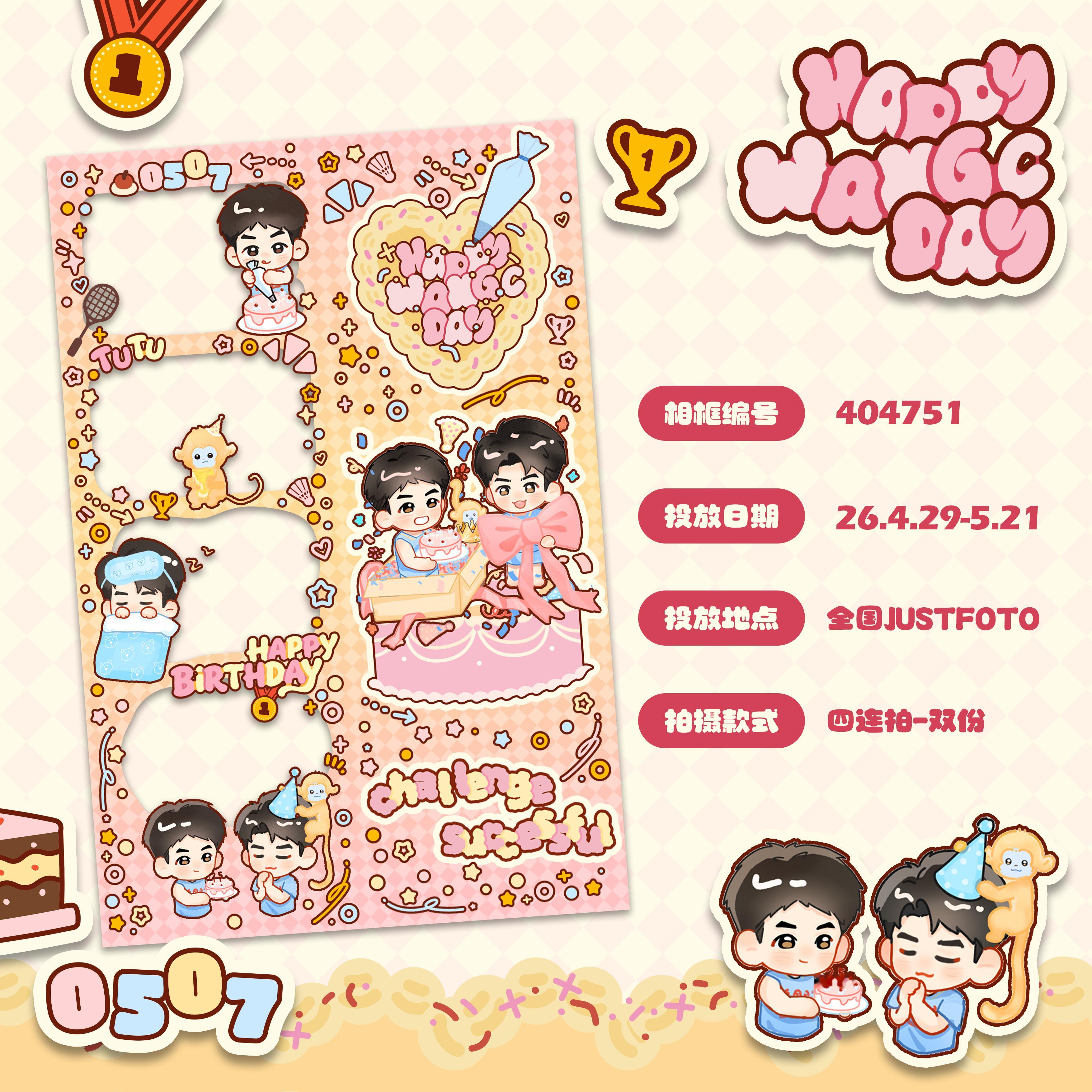 梁伟铿王昶决胜局逆转🥰王昶0507 生日快乐庆祝哥宝今日胜仗！为生日应援准备的