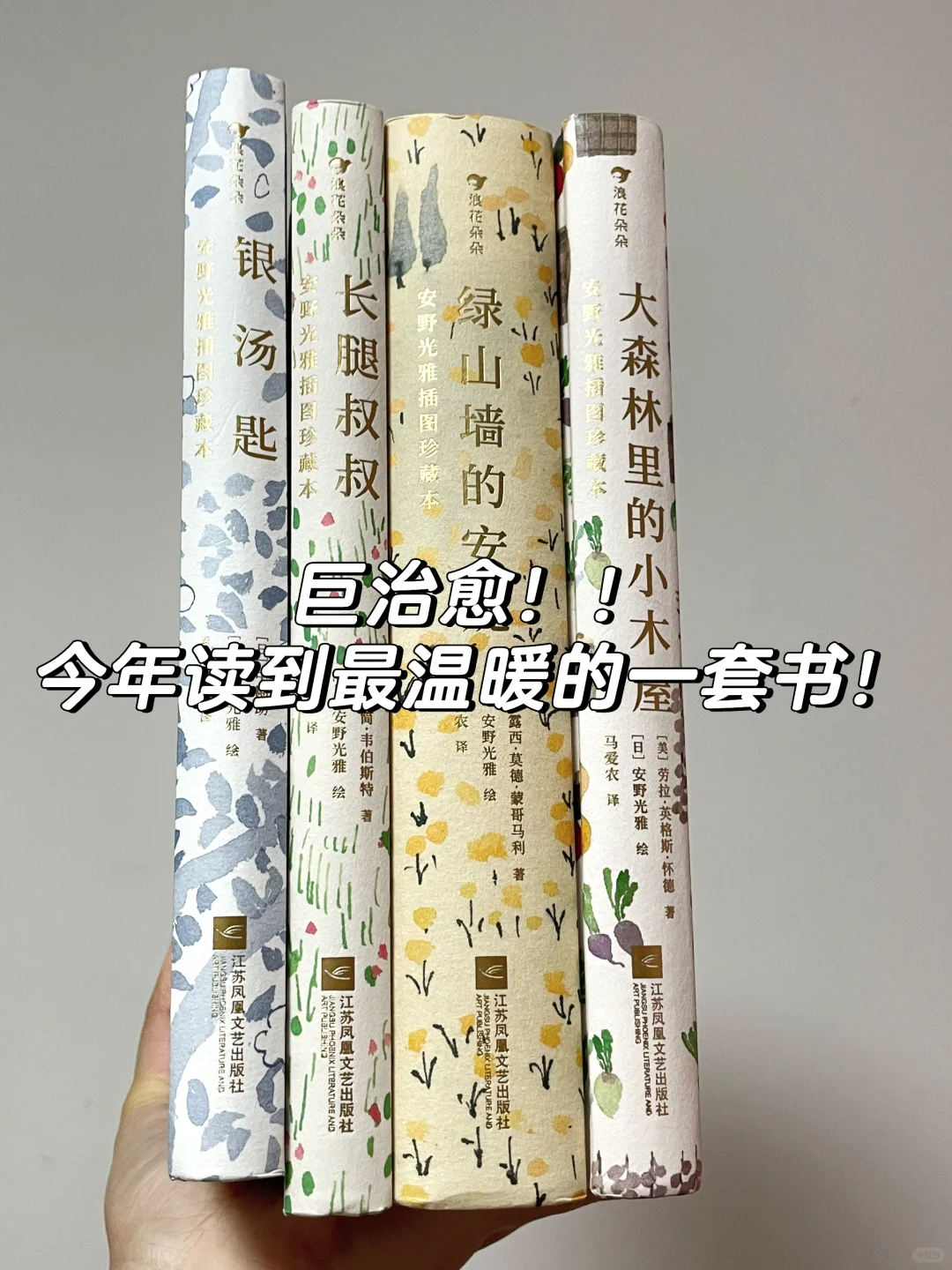 治愈到爆✨这套书就像光一样温暖了我！！