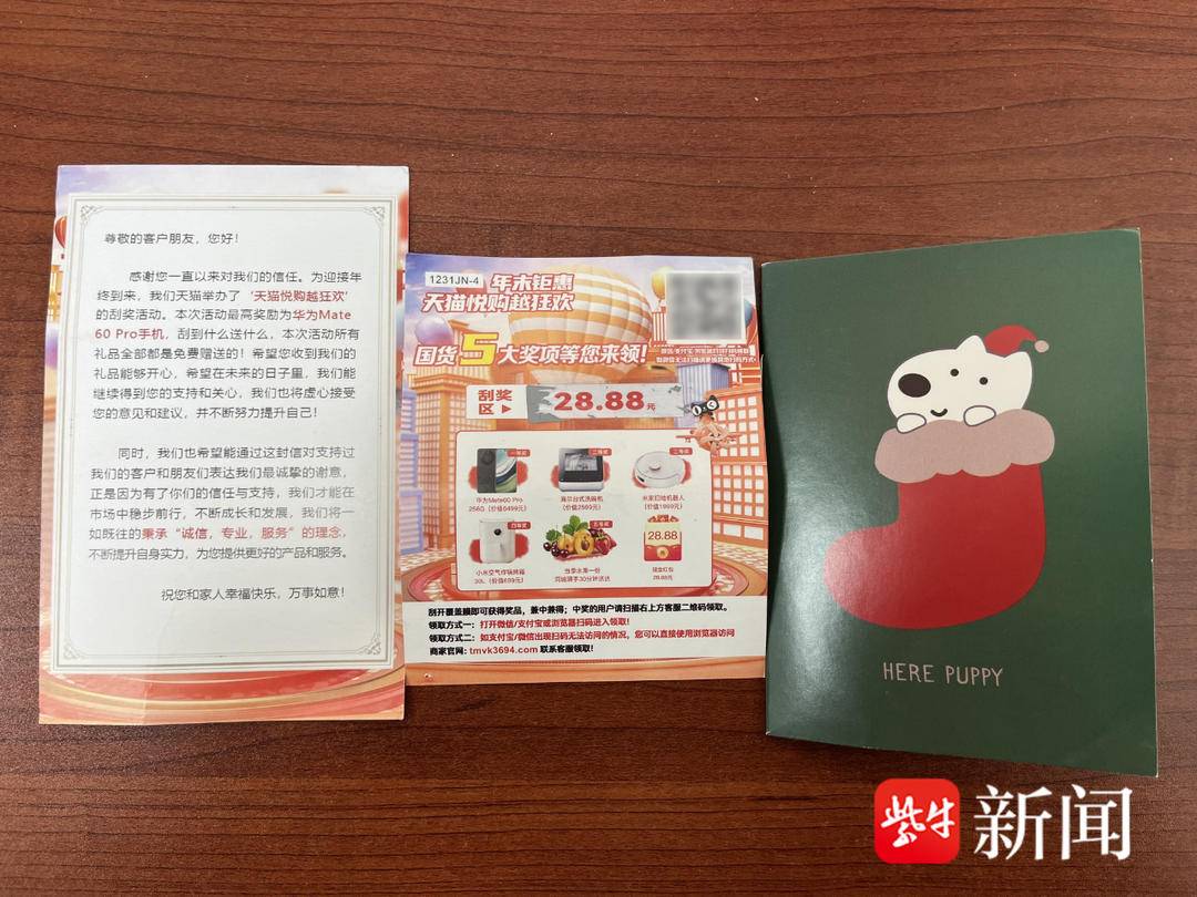 莫名收到两次大奖? “盲发快递”暗藏陷阱