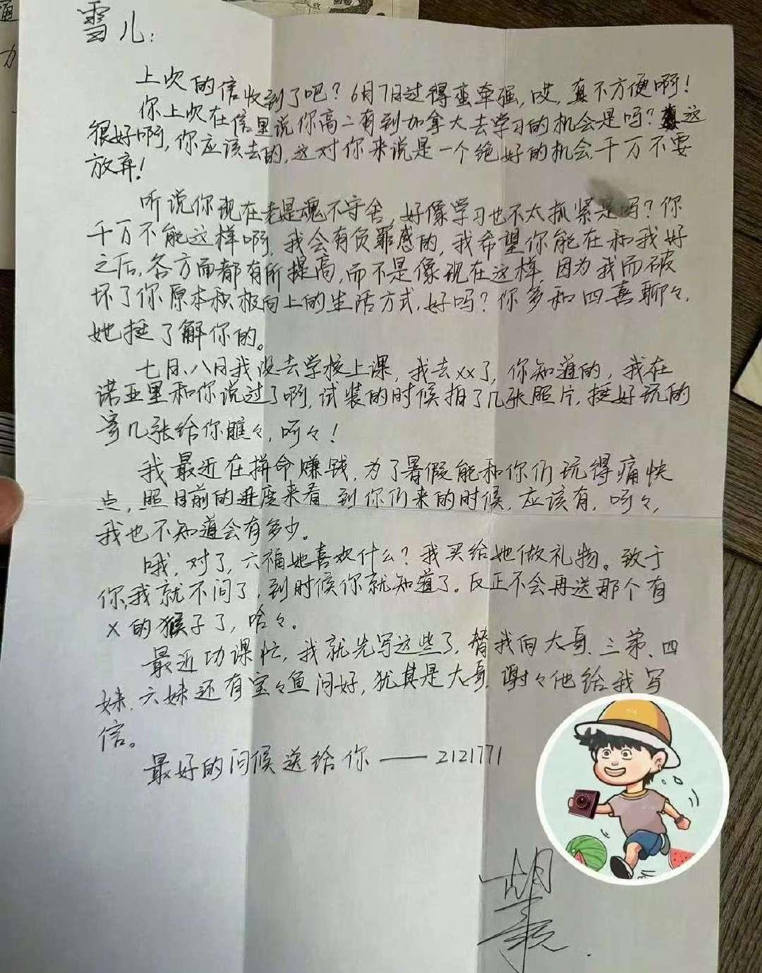 胡歌给初恋写的信胡歌给16岁女友写的信 狗仔公布了胡歌给初恋写的信，胡歌和这位女