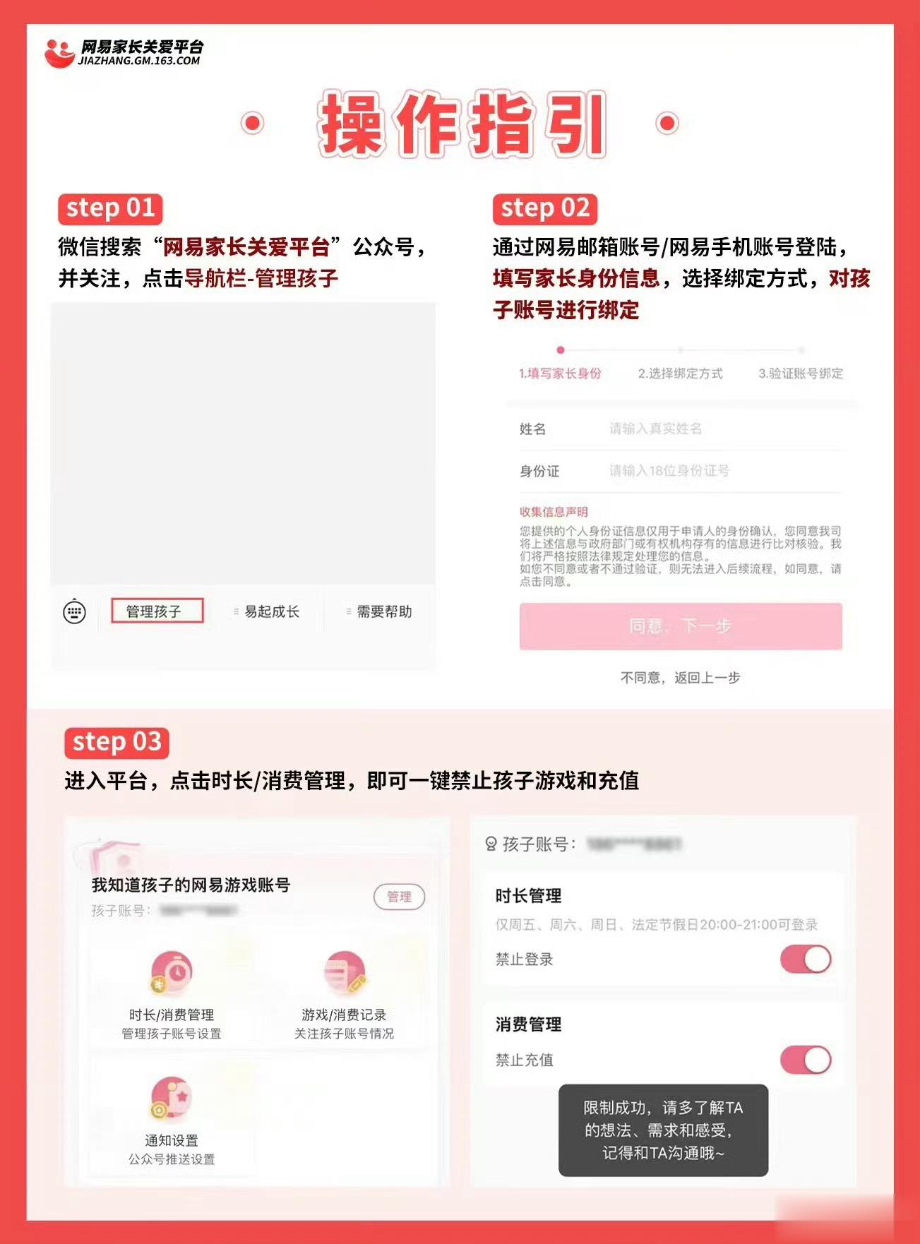 #网易游戏为家长开通禁止充值功能#网易游戏今日官宣，为家长推出升级版的未成年人防