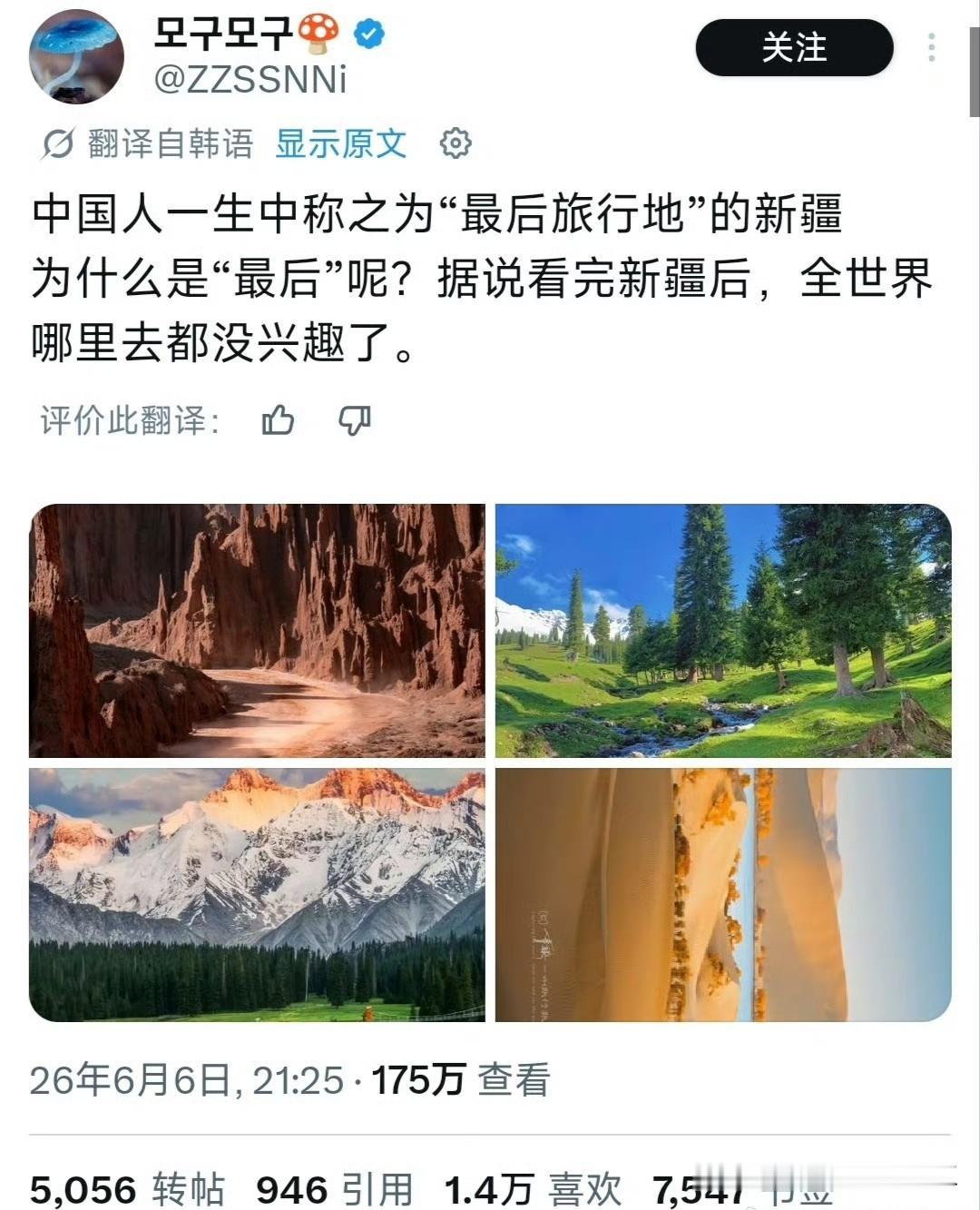 韩国网友发帖，被新疆的美景震撼到了，他们认为去过之后对其他风景便再已难以动心。