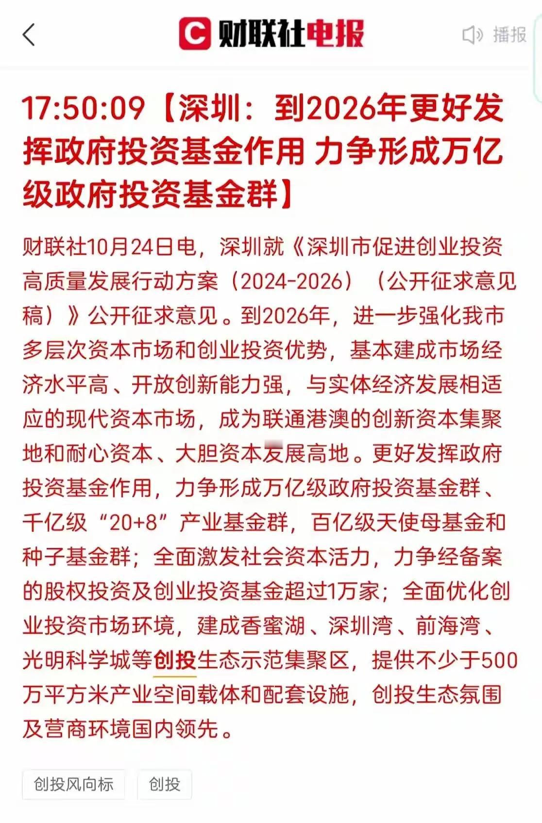 一个很新鲜的词：大胆资本！
深圳市2024一2026高质量发展行动方案指出，要将