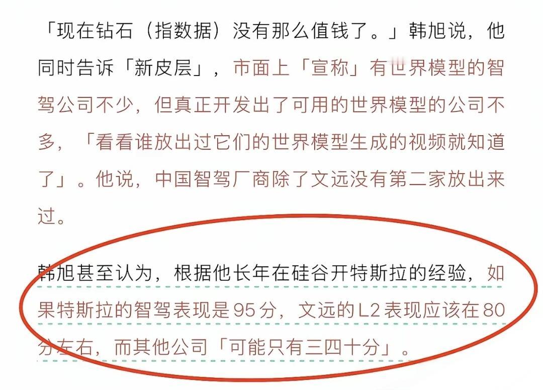 文远CEO：特斯拉当前的智驾表现定为95分，那么文远知行的L2智驾水平大约在80