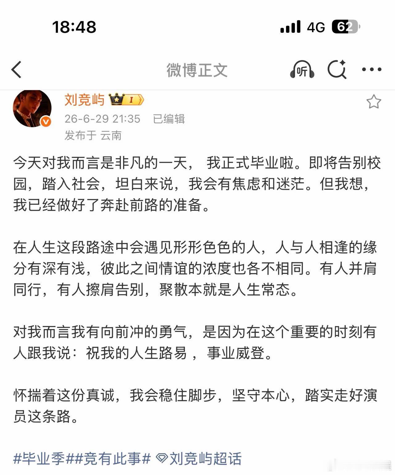 屿你艺起 愿望成真 这哪里是普通的直播，分明是大型纯爱现场！刘竞屿给熊艺文补办的