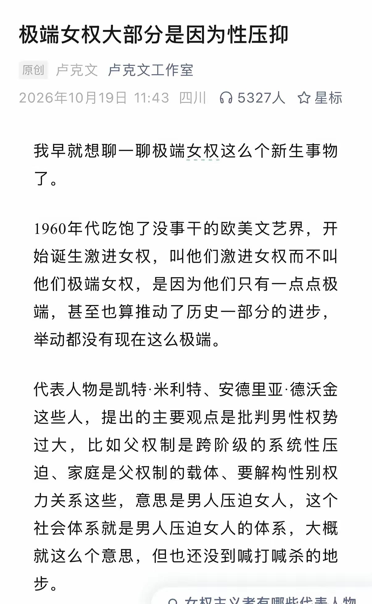 著名国际问题专家卢克文发表了一个令人震撼的观点：极端女权是由于性压抑！这个重磅观