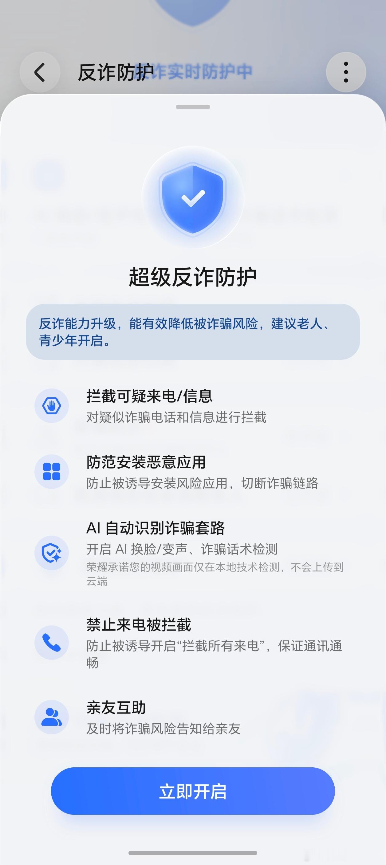 年轻人不会被电诈的原因荣耀在反诈防护方面是做的不错的，可以自动识别AI诈骗话术检