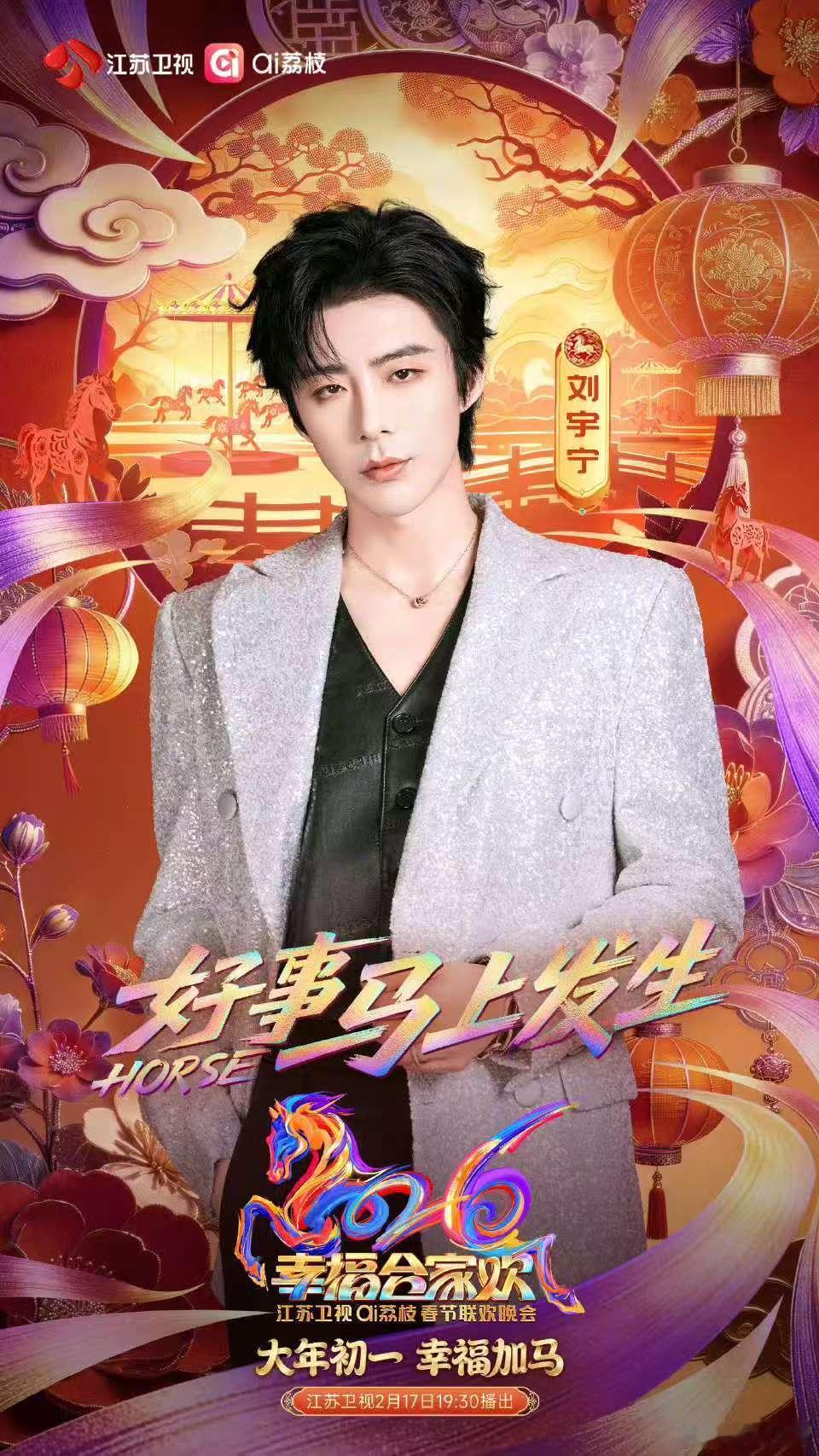 刘宇宁加盟幸福合家欢刘宇宁歌声自带故事感刘宇宁加盟幸福合家欢，哇塞，这也太棒了 