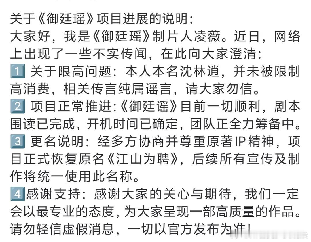 吴谨言陈哲远的《御庭谣》8.15开机，恢复原名江山为聘？？这名字能过审吗？ ​​