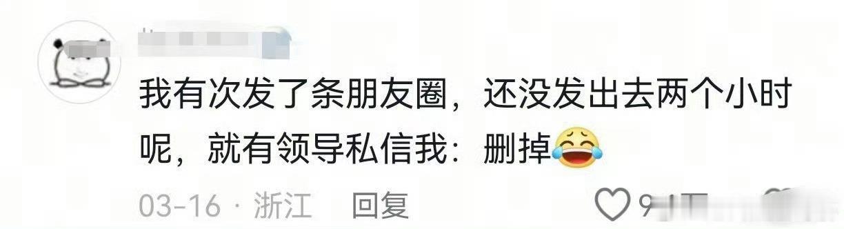 这就是体制内的人很少发朋友圈的原因吧 ​​​
