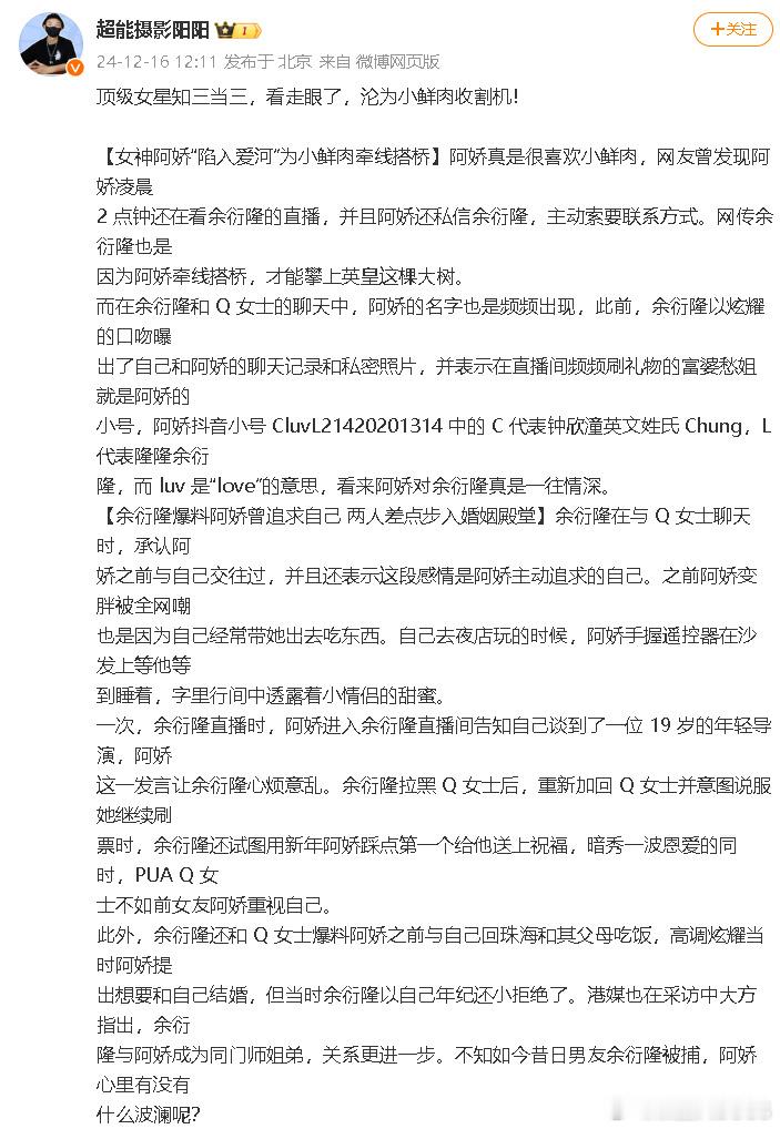 曝阿娇疑似知三当三  阿娇疑似知三当三   狗仔爆料知三当三的女星疑似是阿娇：“