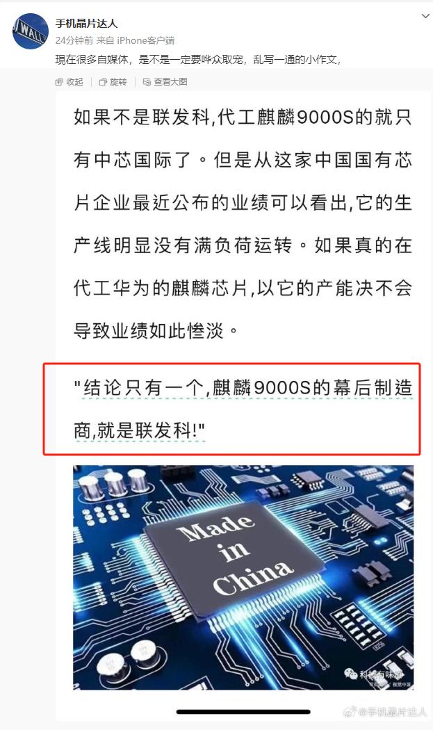 笑不活了，“结论只有一个，麒麟9000S的幕后制造商就是联发科！”

华为：？？