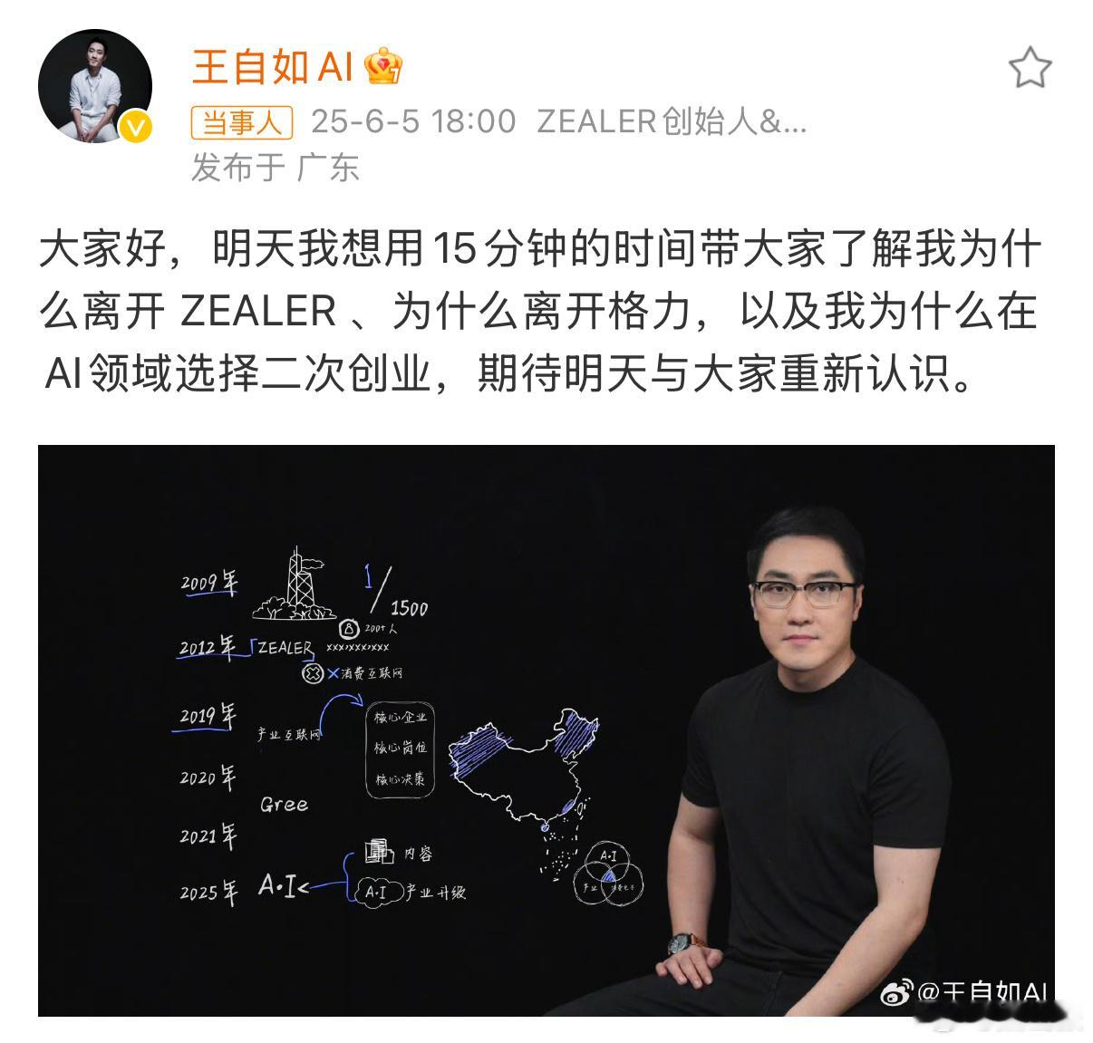王自如二次创业说实话，现在很多数码博主都是看着王自如的视频长大的，而且估计只要他