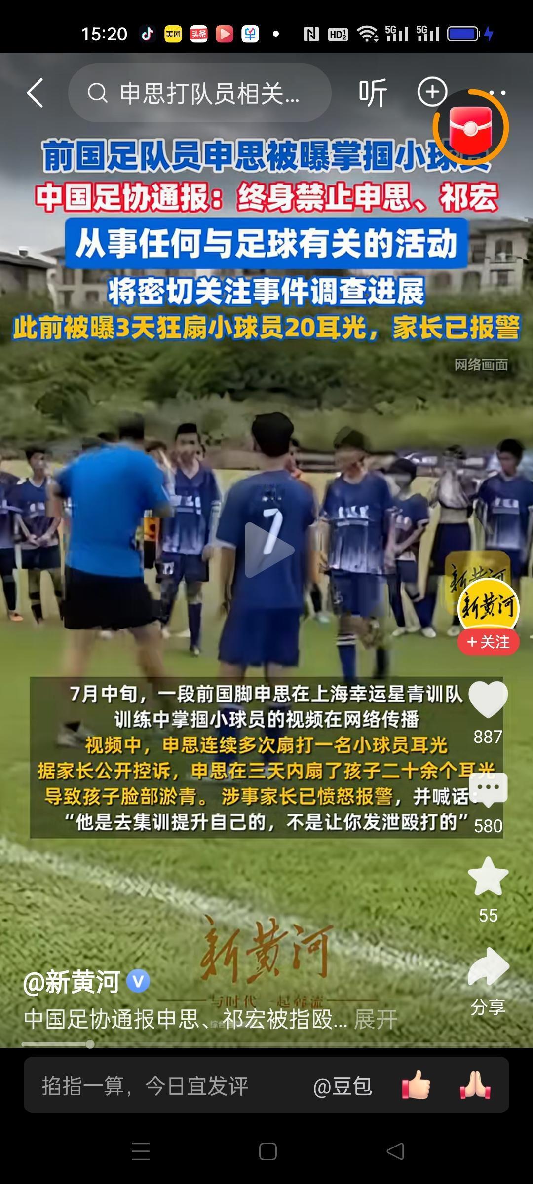 前国足申思掌掴小球员，被处罚终身禁止参与与足球相关任何活动。
我觉得除此之外还应