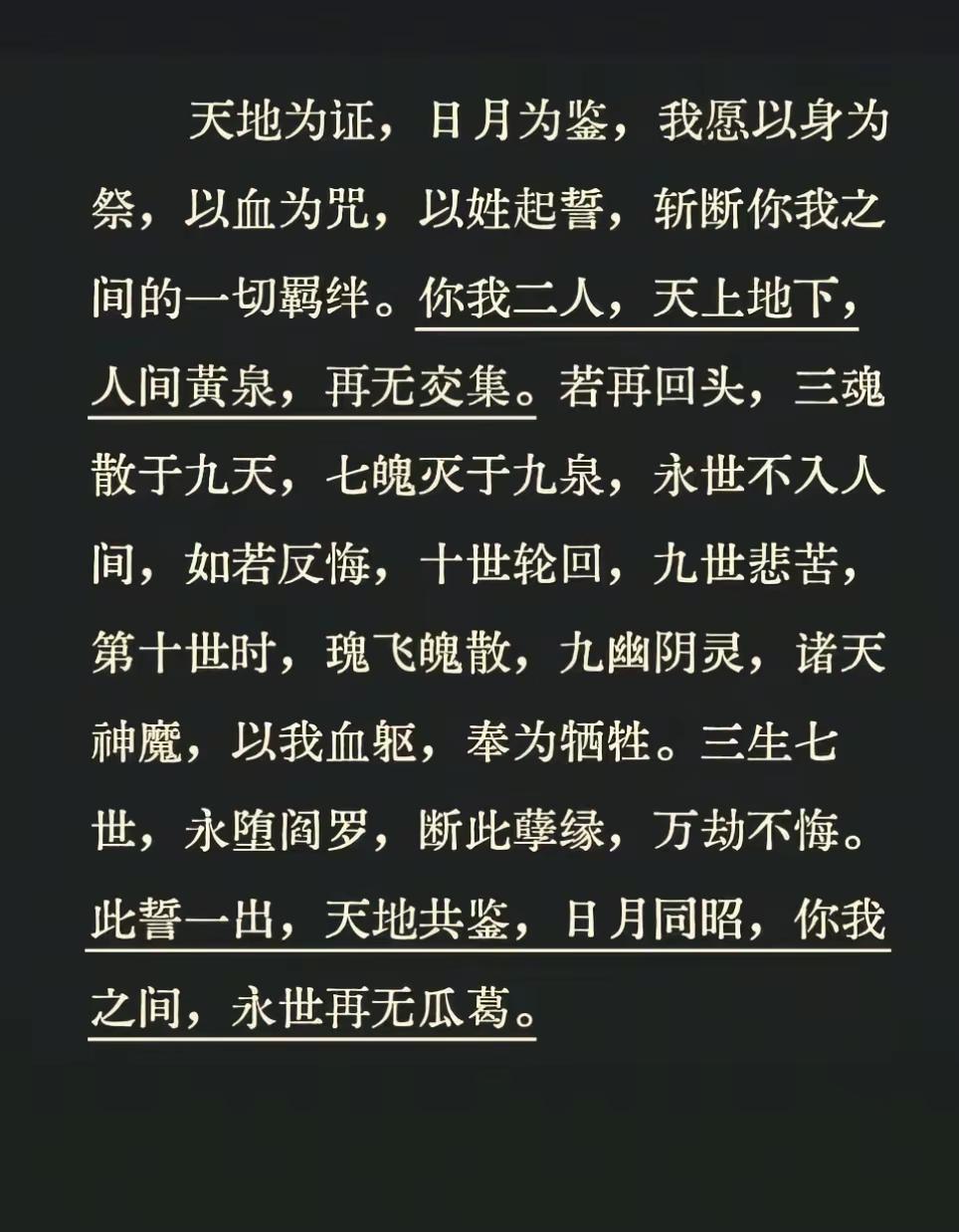 起血誓。轮回 血誓 断情 孽缘