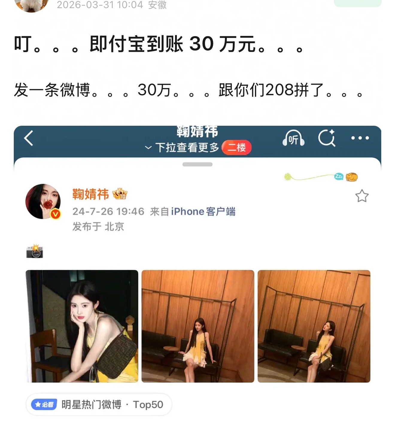 鞠婧祎一条博价值30w，这条甚至连文案都没有，就3张图，赵露思退出微博之后，是不