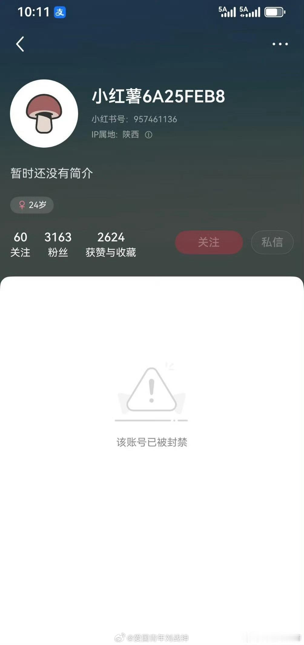 西安麻辣烫女孩小红书的账号被封禁，她的抖音账号也设置私密了