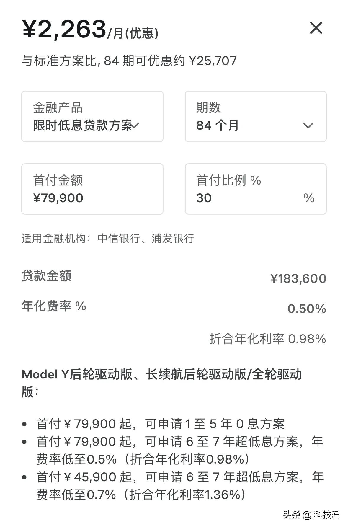 特斯拉带头推出了7年低息买车方案，其他车企也纷纷跟进调整，但是截止到今天，特斯拉
