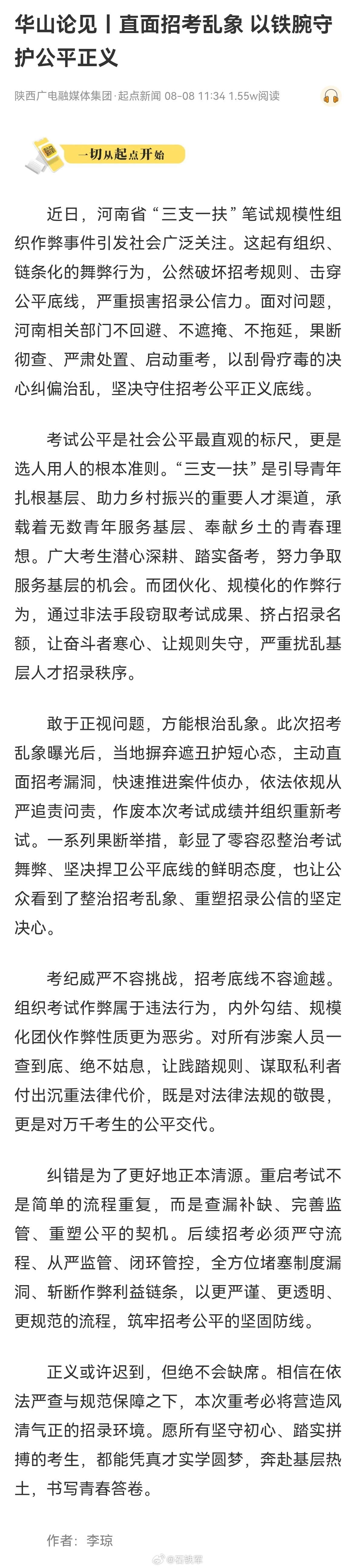 即兴短评 直面招考乱像，以铁腕守护公平正义！河南三支一扶案件查实作弊河南三支一扶