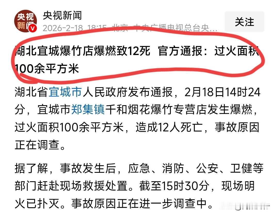 短短半月两起烟花爆炸，江苏连云港8人遇难才过去几天，湖北宜城又夺走12条生命。我