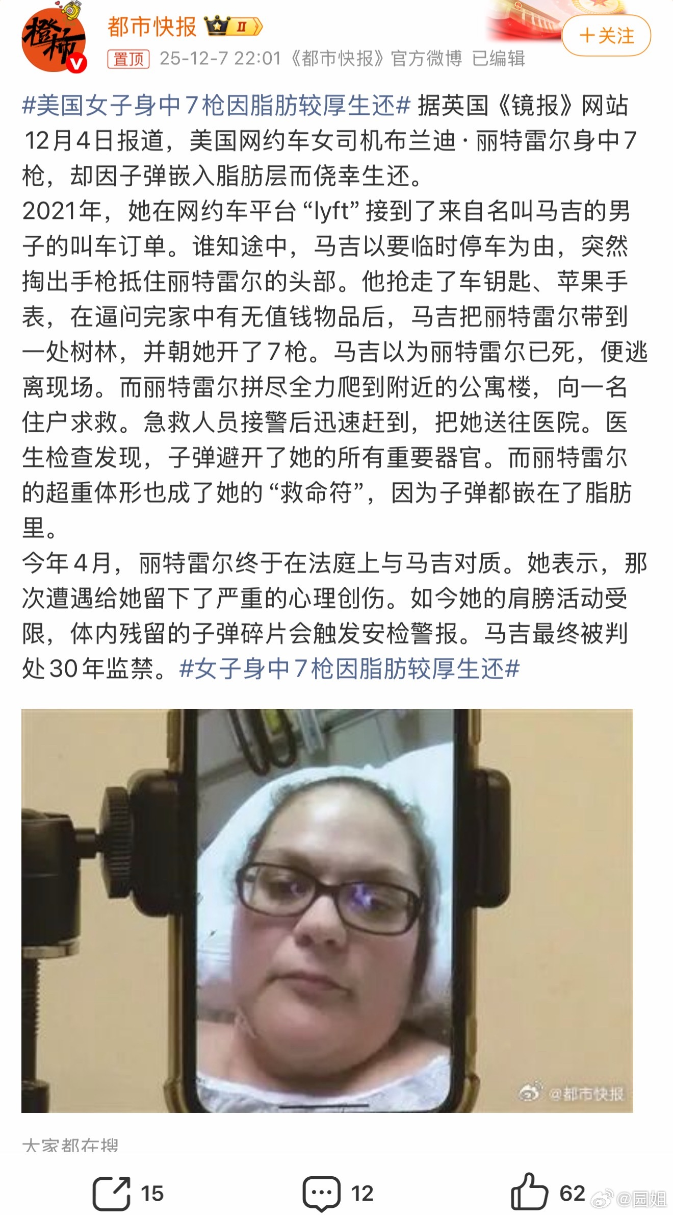 #美国女子身中7枪因脂肪较厚生还#终于找到胖的理由了，原来肉多可以挡子弹