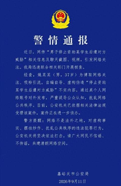 教师节大反转！资助贫困生5年的“名师”，警方通报：自编自导