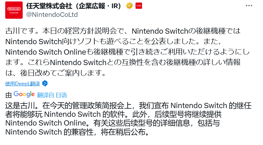 任天堂确认Switch后继机型将支持向下兼容，新机型可以运行Switch游戏，N