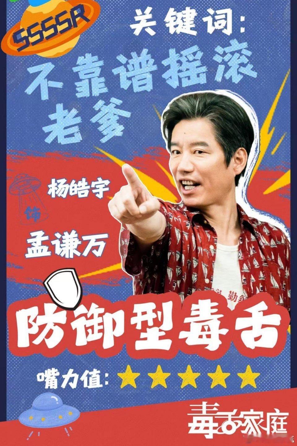 李雪琴、孟鹤堂、蔡明联手的《毒舌家庭》，喜剧粉有福啦！外星母女地球冒险，欢乐名场