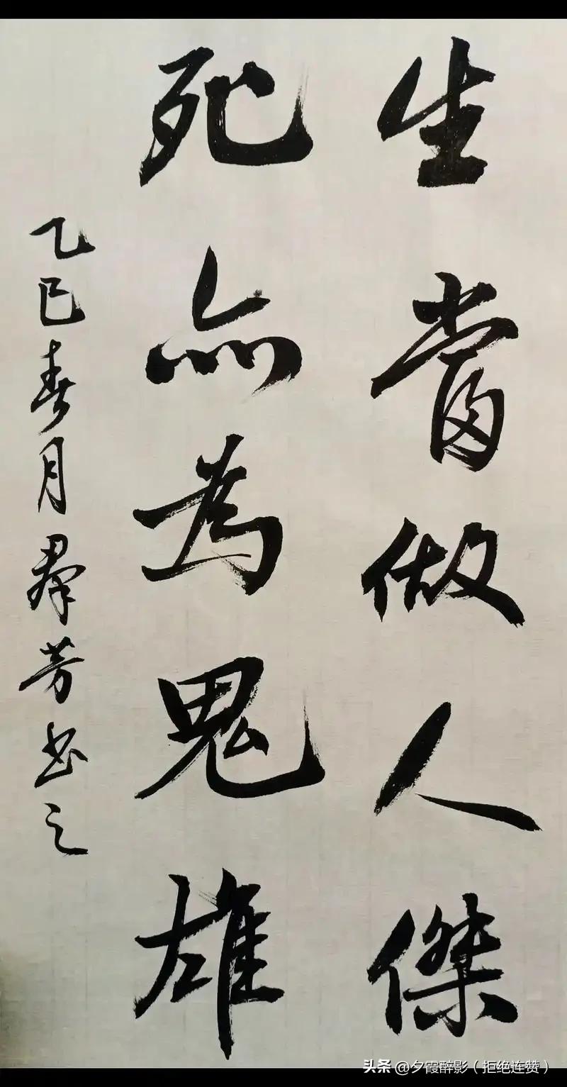 我是从小就从教书的父亲那里，记住了她那句掷地有声的话：生当作人杰，死亦为鬼雄。