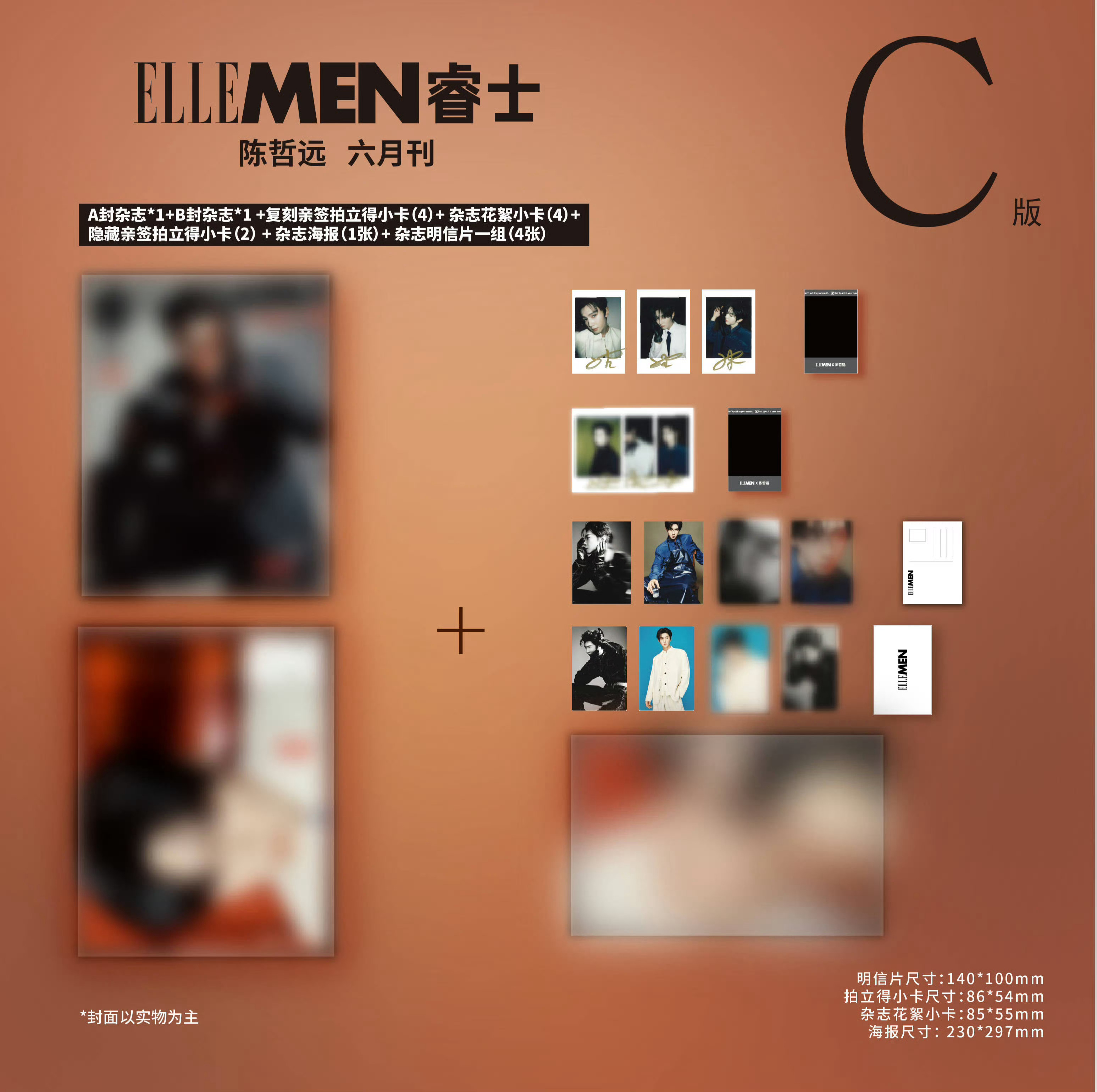 地址填好啦，闹钟定好啦销量计2 预售 ELLEMEN睿士杂志新刊2026年6月号
