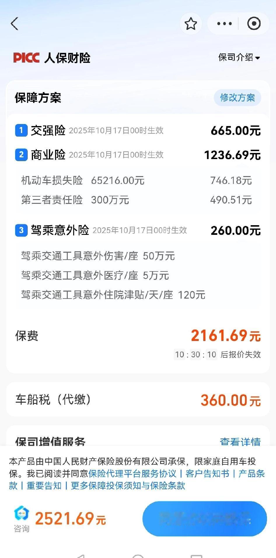 今年的车险不准备买了，先脱保一段时间再说。
买车开了五年了，才跑了一万多公里，平