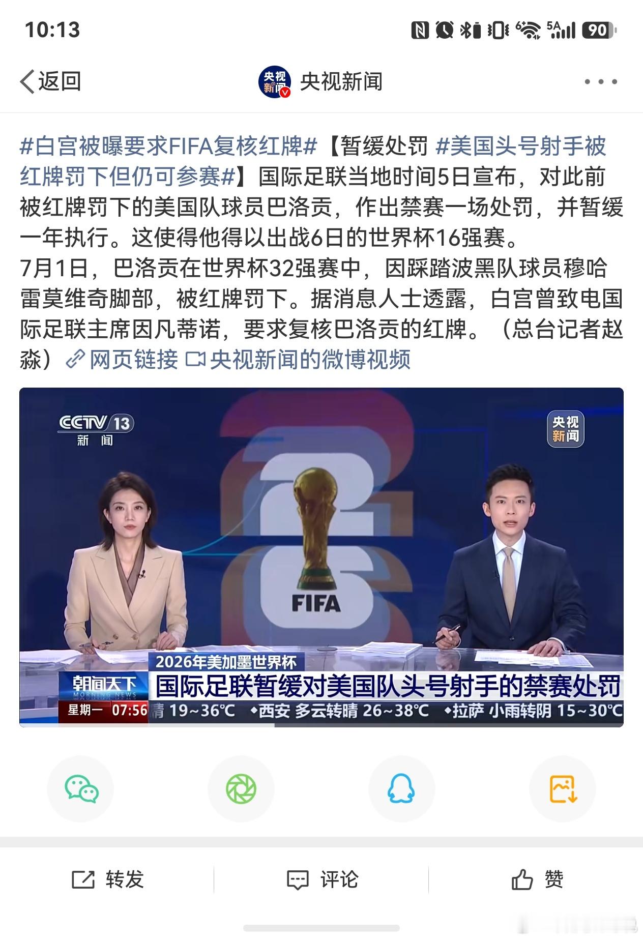 美国头号射手被红牌罚下但仍可参赛这届世界杯真有意思规则就是人写的人说了算你看是那