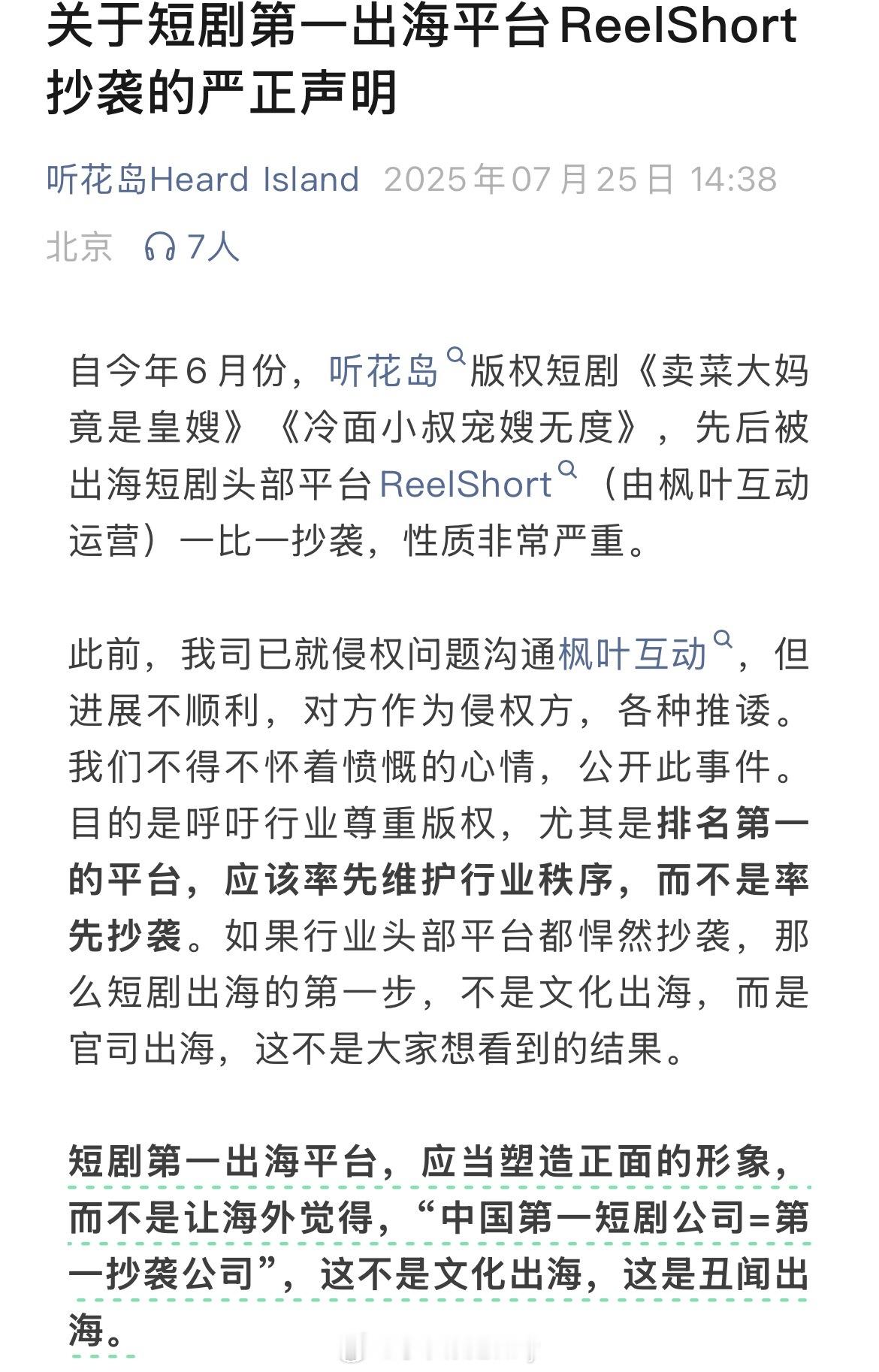 咪蒙称被海外短剧平台抄袭🍉谁来看短国瓜，听花岛挂人了，说《卖菜大妈竟是皇嫂》《