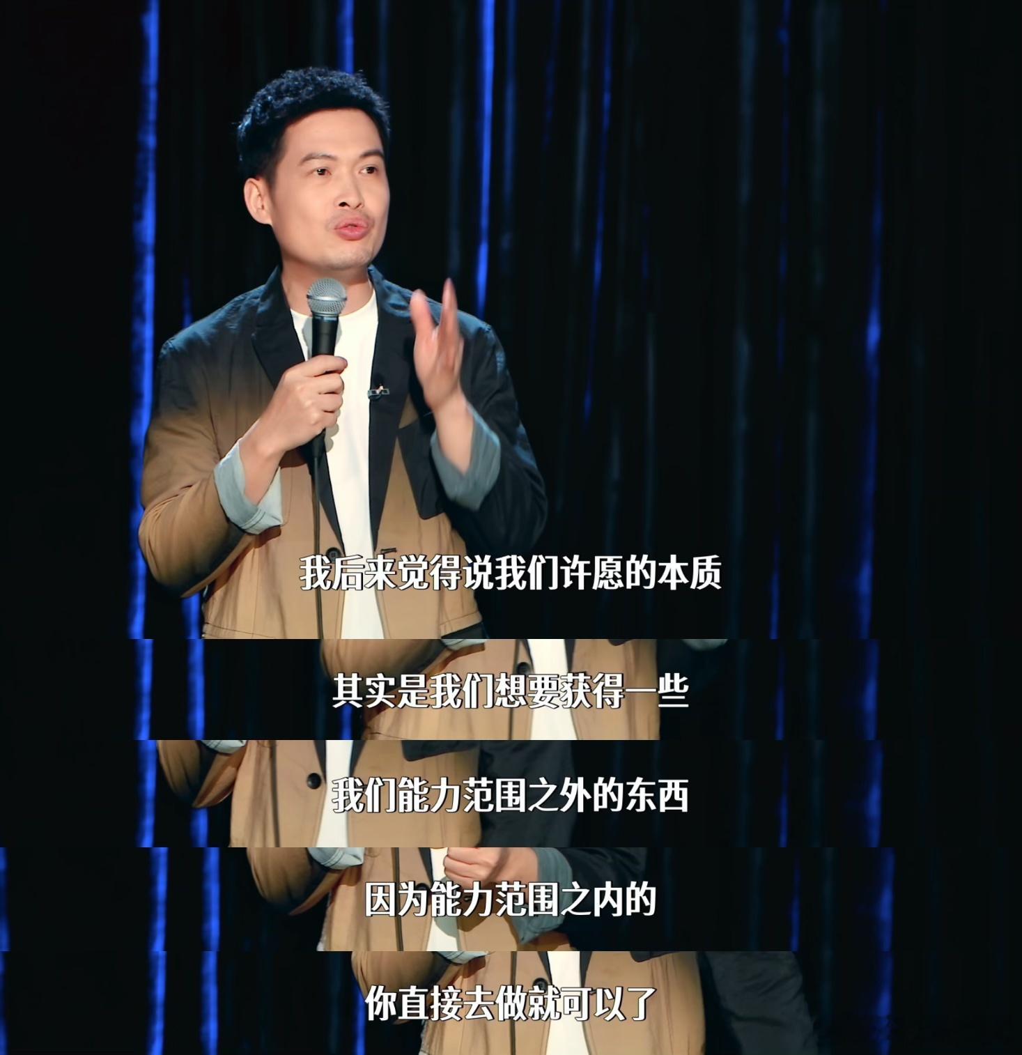 谁懂啊被愿望背刺了   梁海源太绝了！脱口秀专场金句频出，“许愿是求能力外之物”