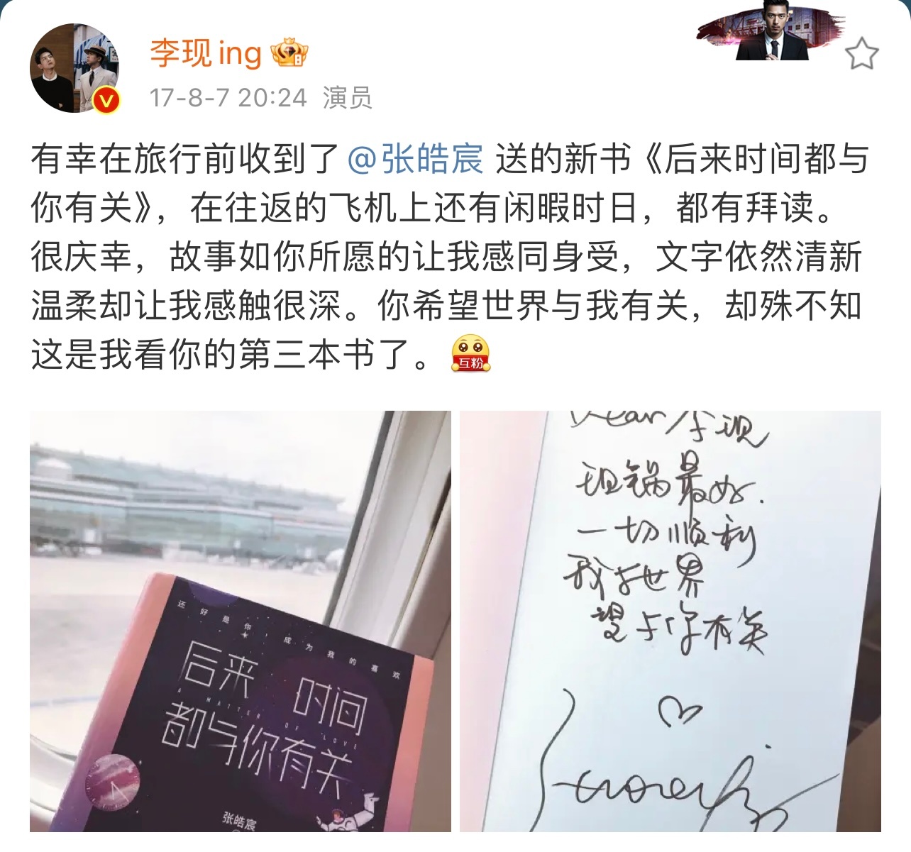 又来推荐书了。这本《后来时间都与你有关》也是跟着李现看的，不过买了蛮久的，去年年