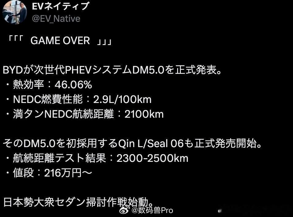 #秦L DM-i##比亚迪第五代dm技术发布# 后，外国网友的反应：日系Game