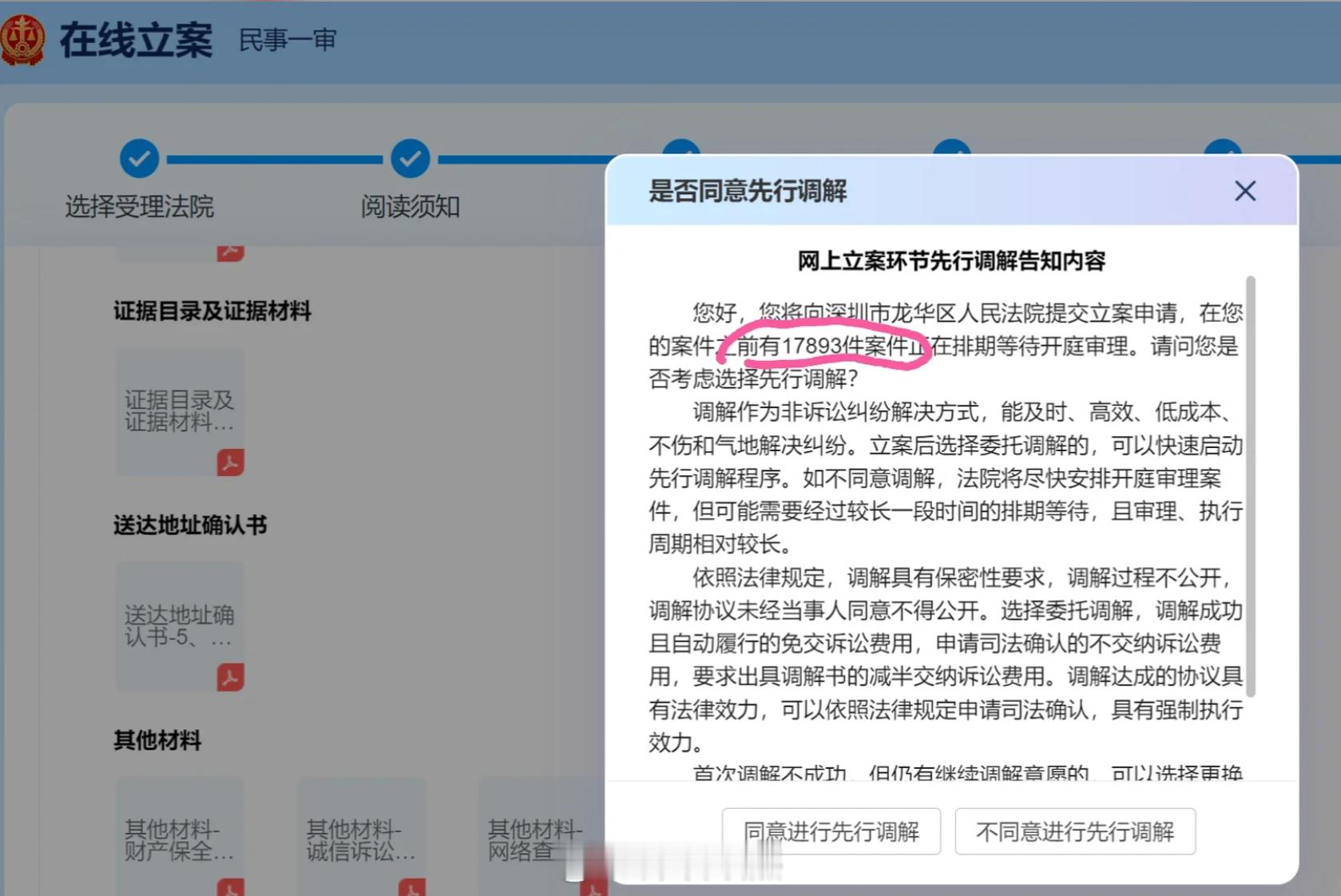 坐标深圳龙华区，你前面还有17893件案件在排期开庭。法院也不想开庭了，太累了，