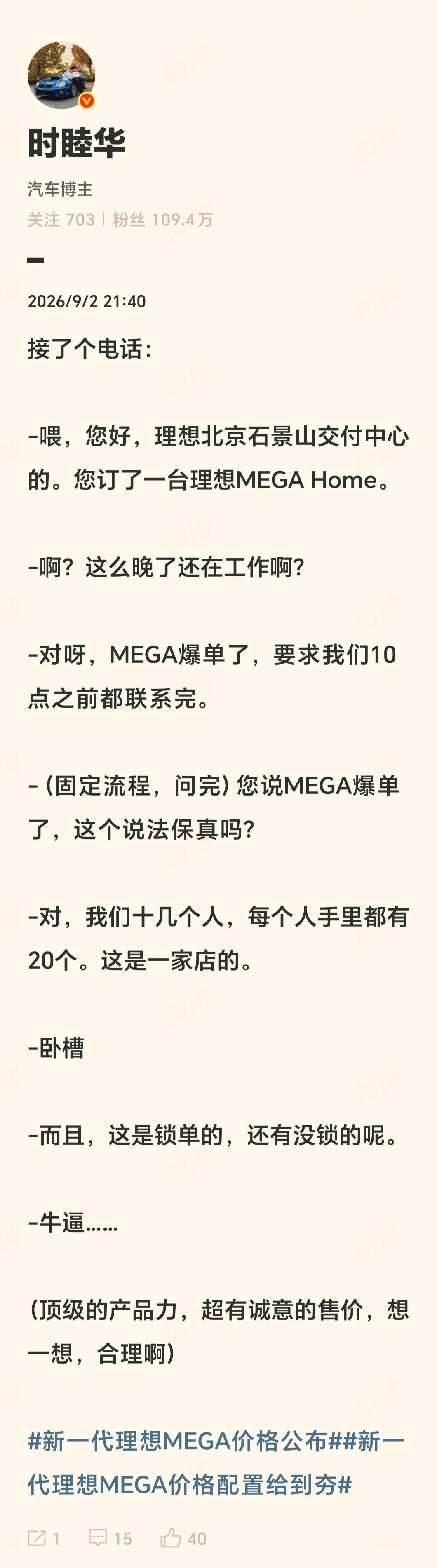 以不少车企做营销的要求来看，新一代MEGA的整个发布阶段啥也不是，对不对。那这次