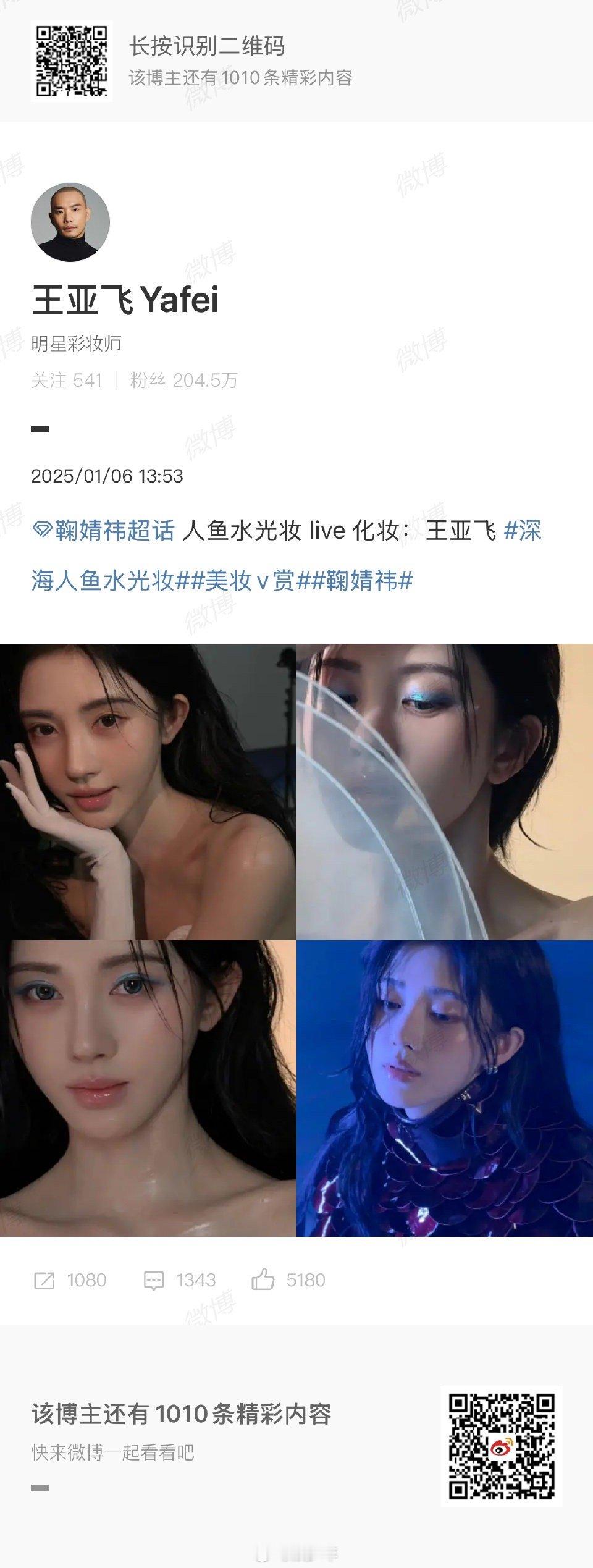 王亚飞晒鞠婧祎live  这身造型的鞠婧祎美到让人失语，快来认领一下这是谁家的人