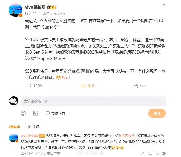 vivo S50 系列新机“官方首爆”，其是“Super S”，看来是要把配置给