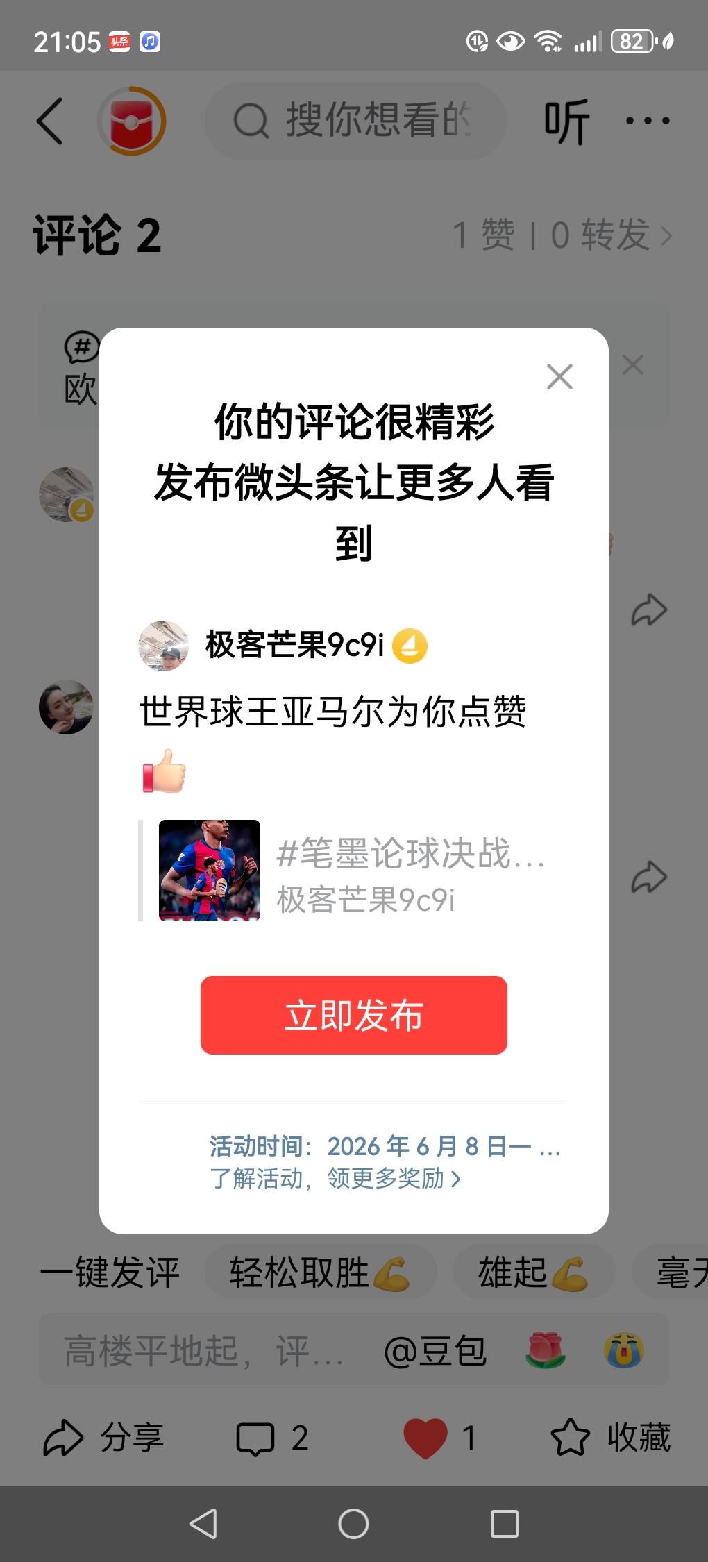 世界球王亚马尔为你点赞[赞]