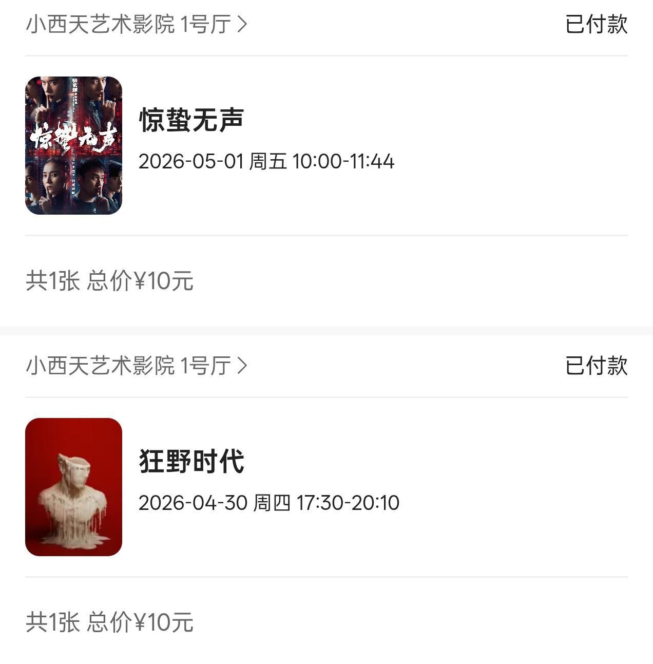 一年一度的小西天银幕 