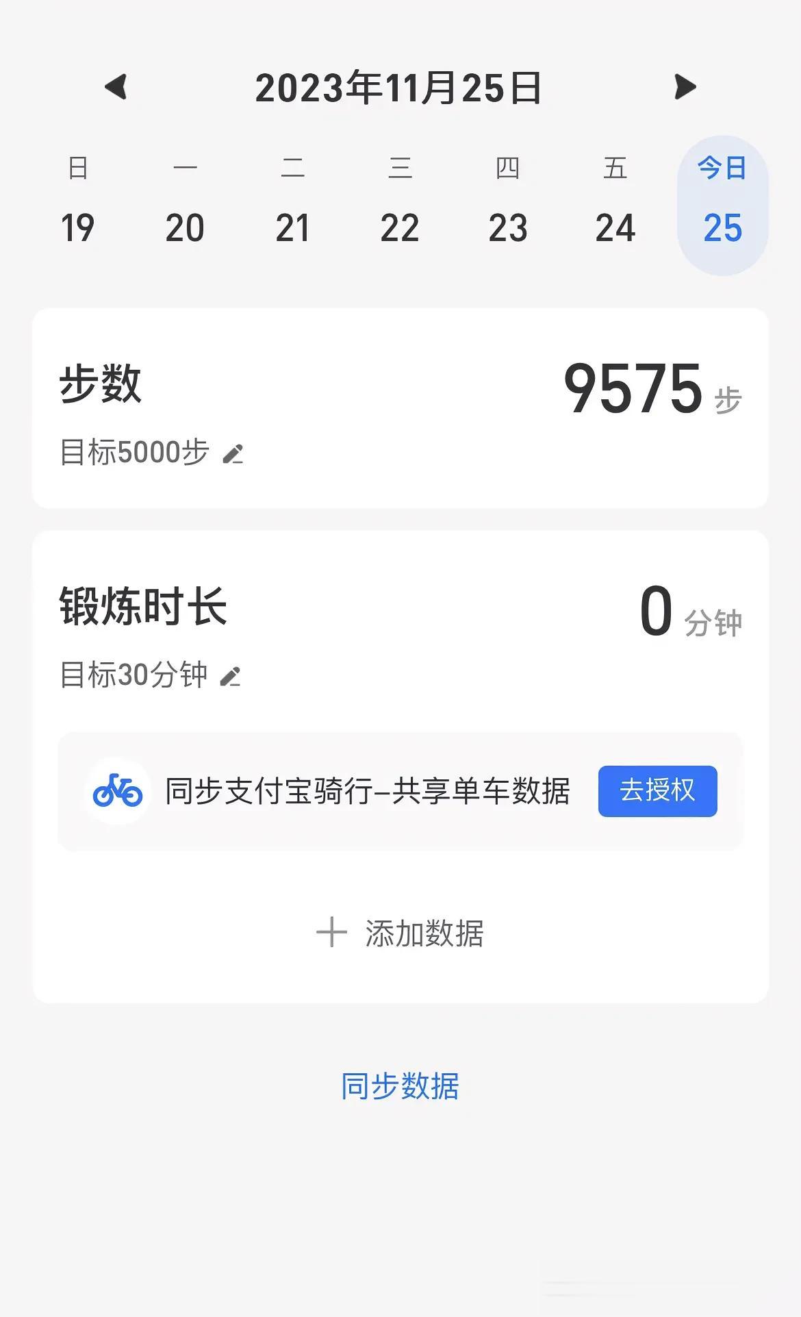 #冬季运动打卡#
今天走了快一万步，累并快乐着[尬笑][尬笑][尬笑]