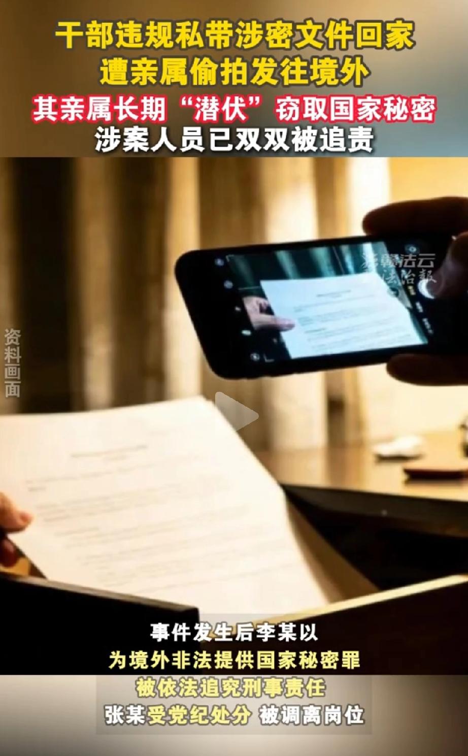 细思极恐！某单位干部张某，违规把3份涉密文件带回家，还让亲戚李某看了这些文件，结