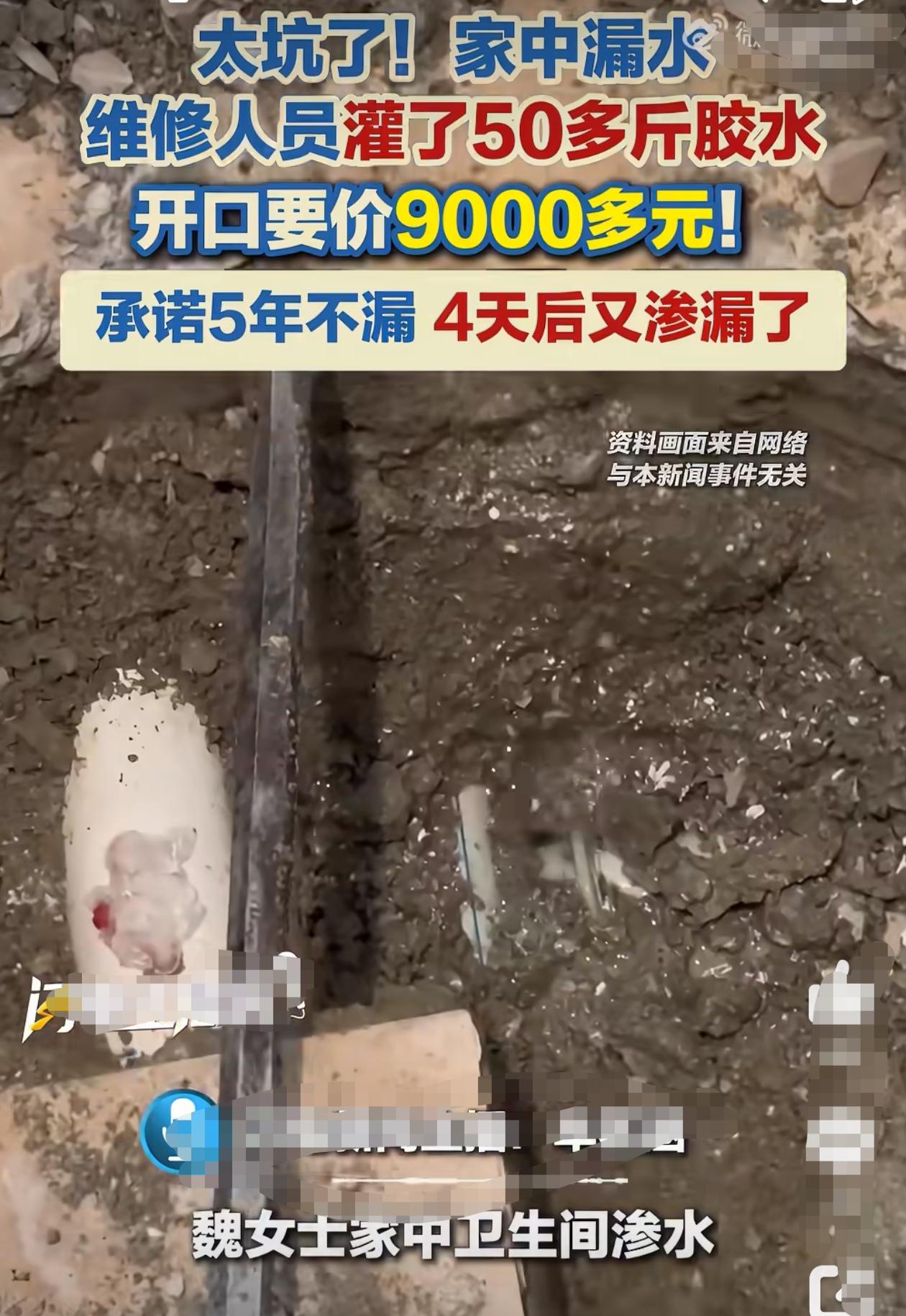 0.76元引流，51斤胶水宰你6000块：防水补漏的“注胶杀猪盘”太恶心了

上