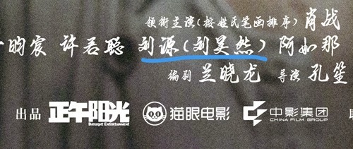 第一次看到本名出现在正式播出的作品哎 