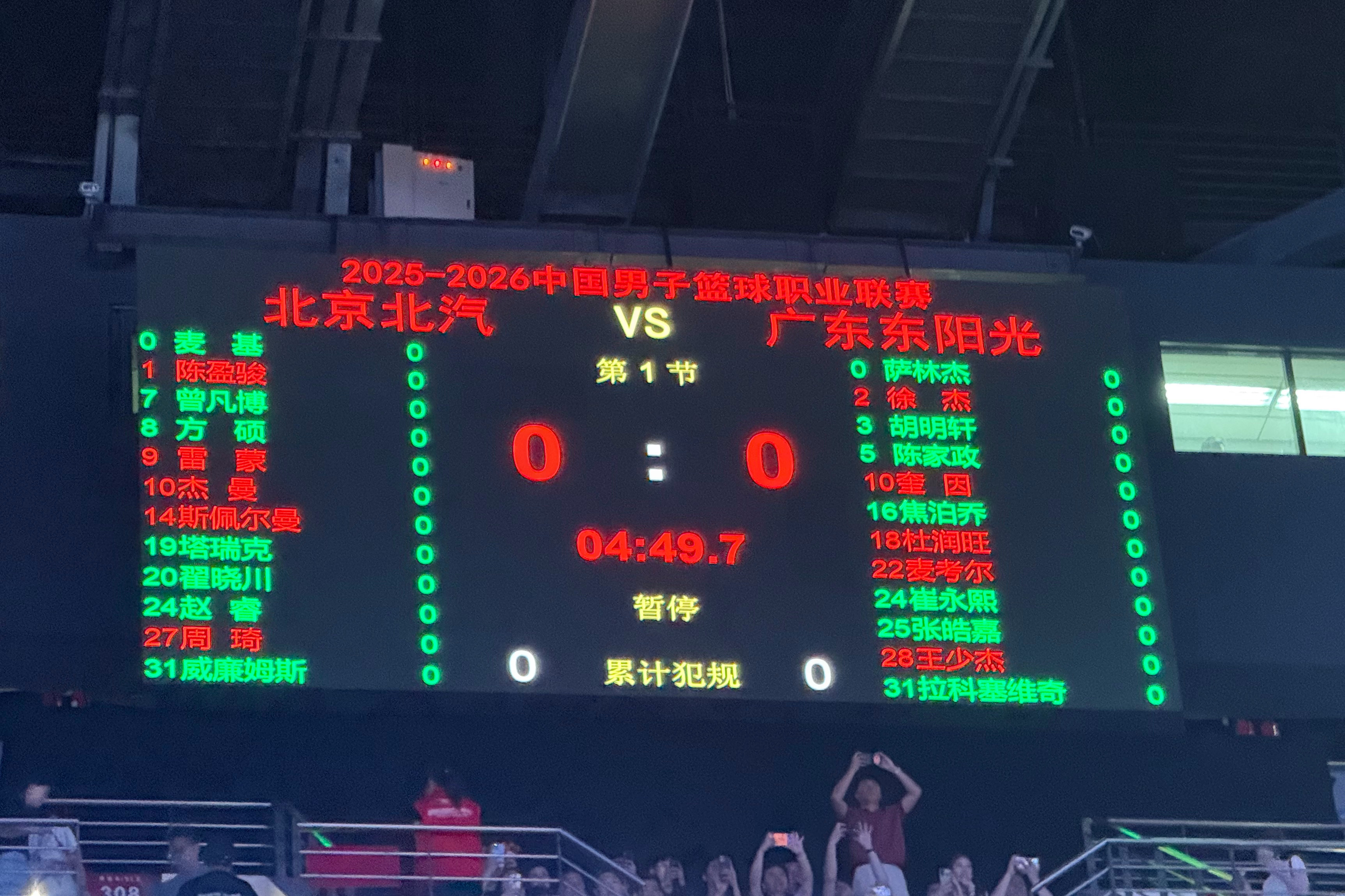 双方首发北京男篮vs广东男篮cba季后赛 北京·华熙LIVE五棵松