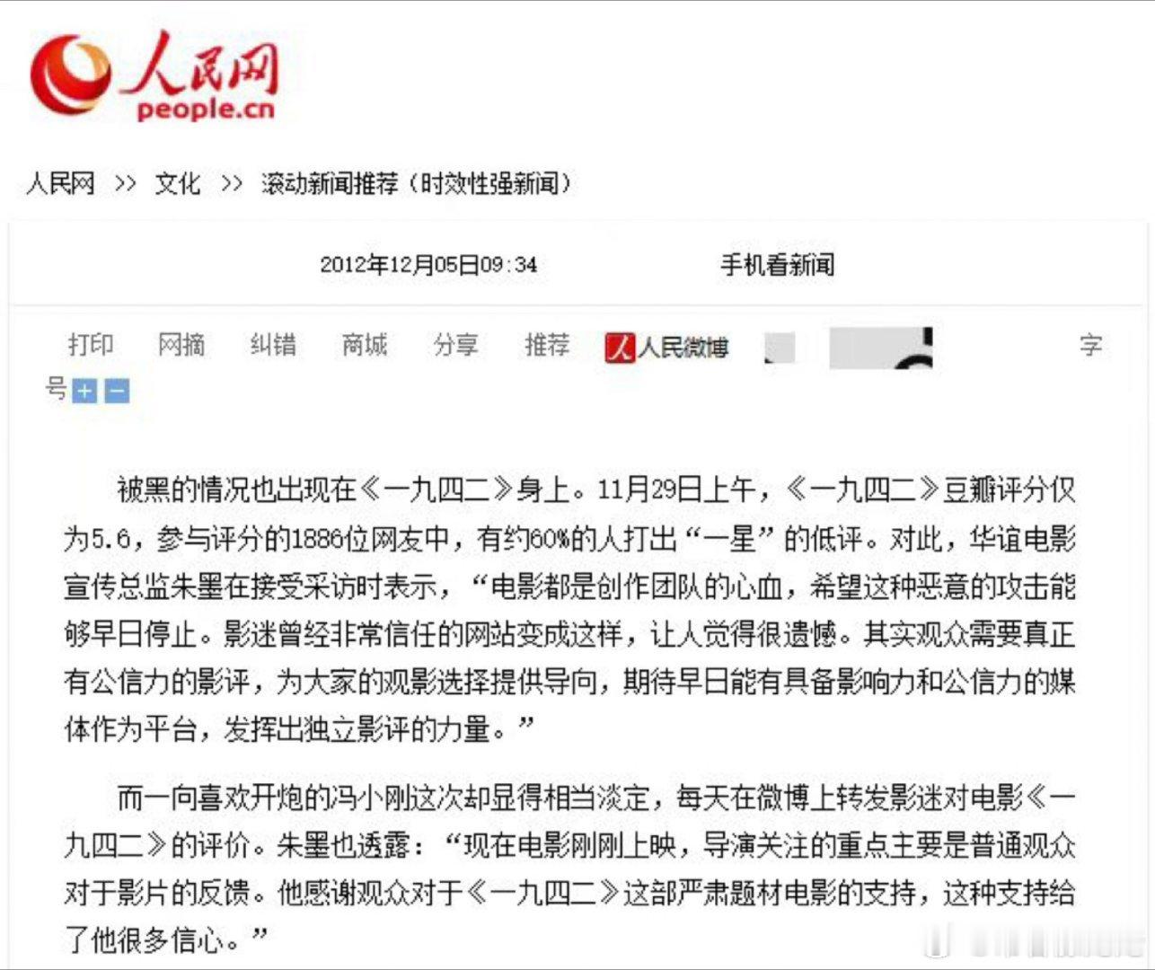 抓特务开分7.5 这有啥，当年《1942》也来过这么一出，被黑子发差评开分5.6