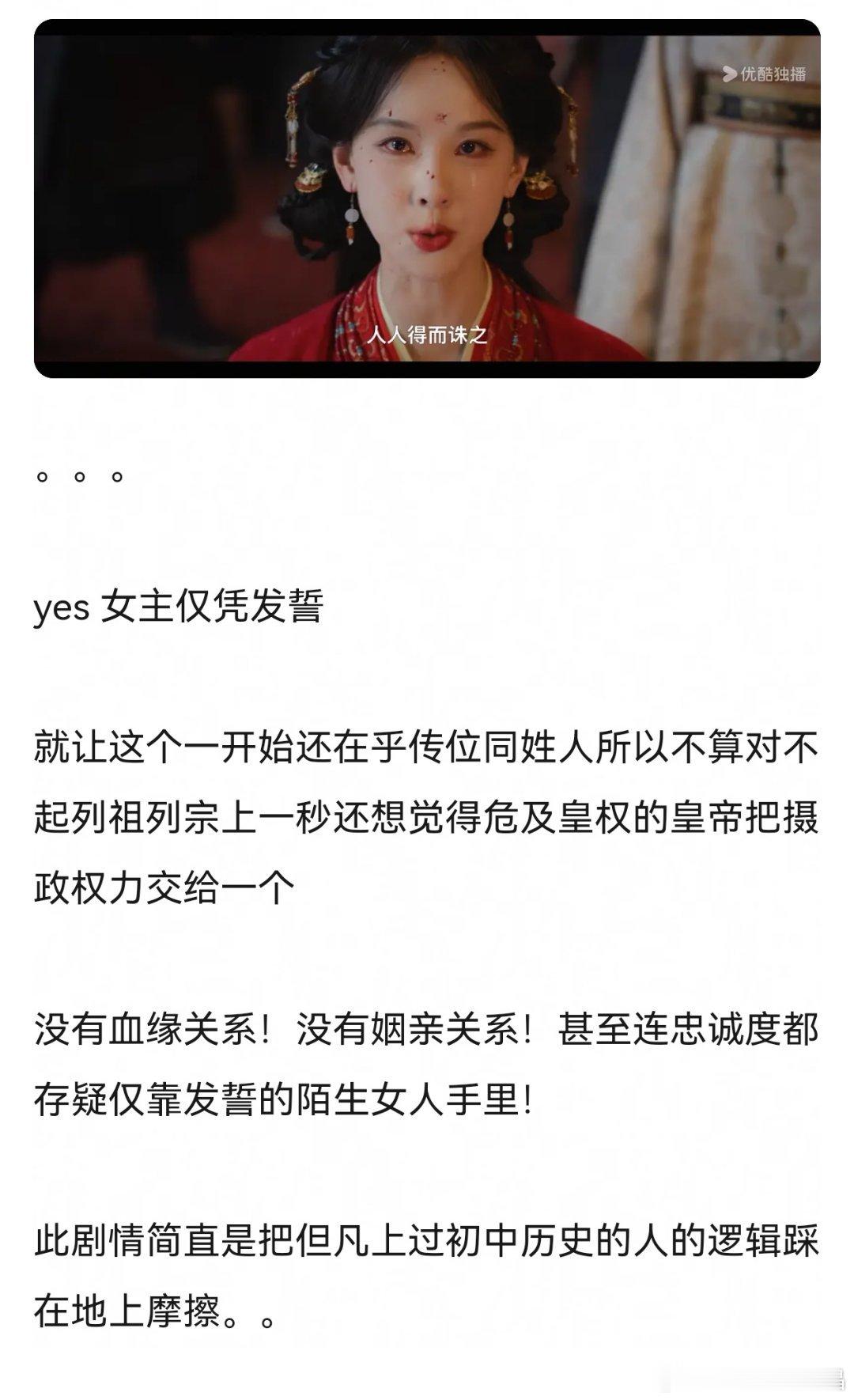 看来翘楚的剧情也是宝宝权谋，只靠发誓就能说服皇帝把摄政权力交给一个外姓人。 